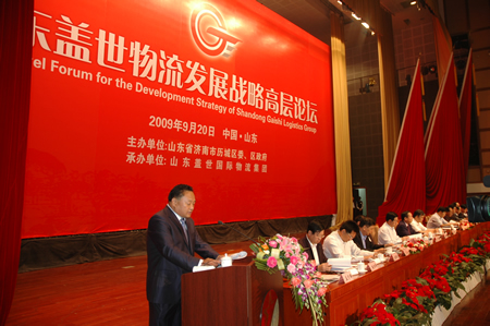 山东南宫NG28物流发展战略高层论坛隆重举办