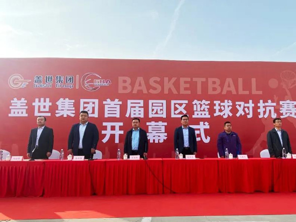 南宫NG28集团首届园区篮球对抗赛开幕