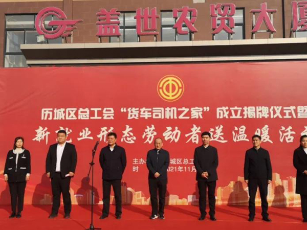 济南首家“新就业形态”司机之家落户南宫NG28集团