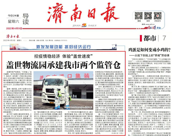《济南日报》：济南两个监管仓为啥都设在了南宫NG28物流园区？助力疫情防控，体验“南宫NG28速度”!