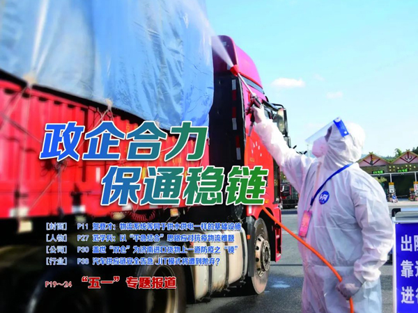 《中国物流与采购》：南宫NG28“双仓”为济南进口货物上一道防疫之“锁”
