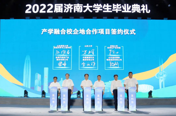 2022届济南大学生毕业典礼成功举办——南宫NG28集团与济南大学校企地合作项目现场签约